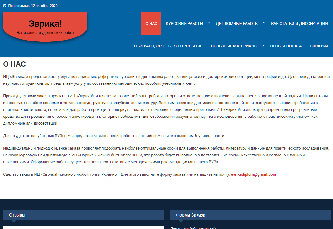 відгуки отзывы о компании ИЦ "Эврика!"