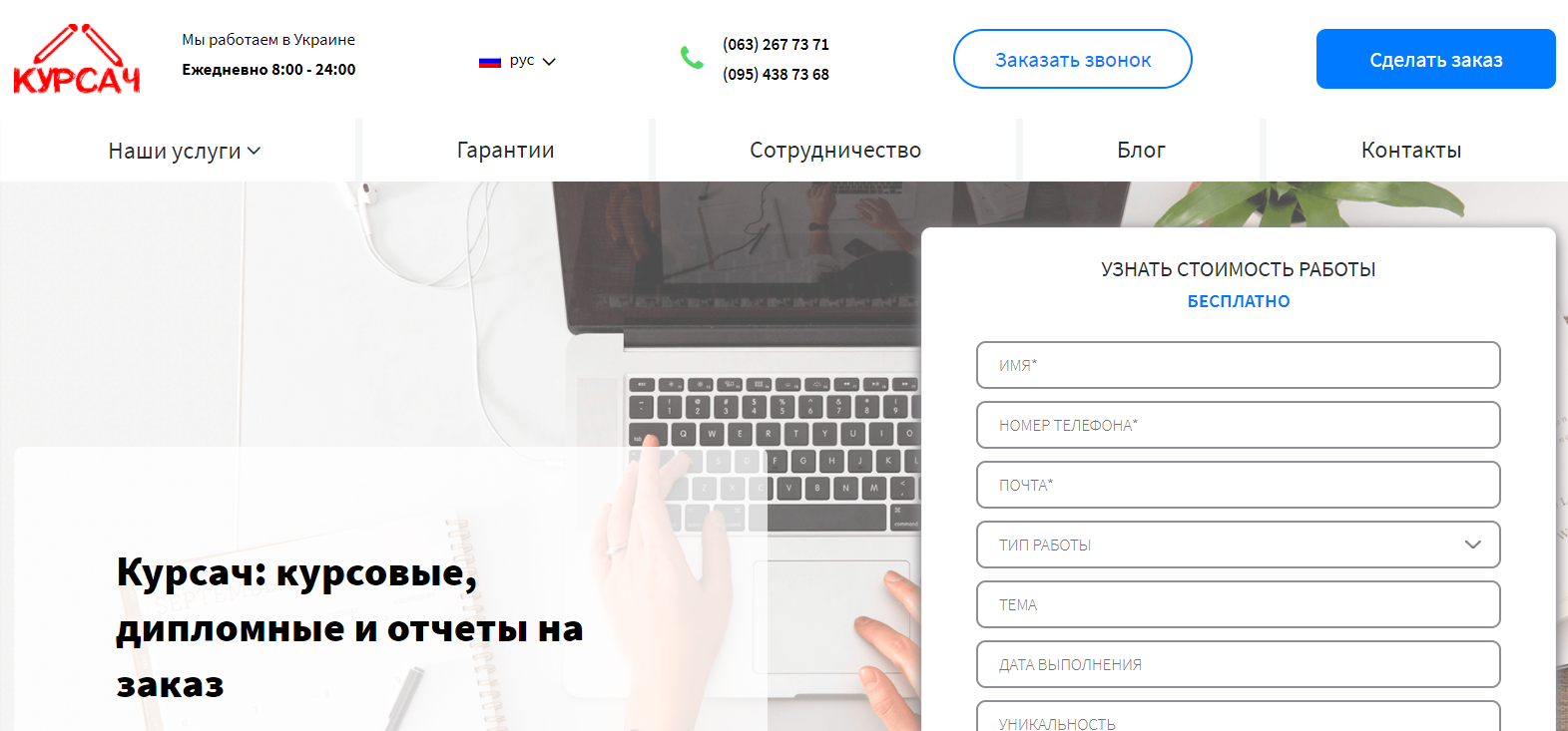 відгуки отзывы о компании "Курсач"