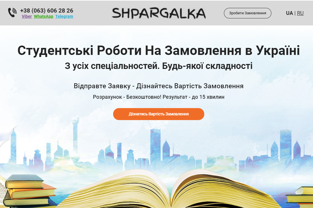 відгуки отзывы о компании "Shpargalka"