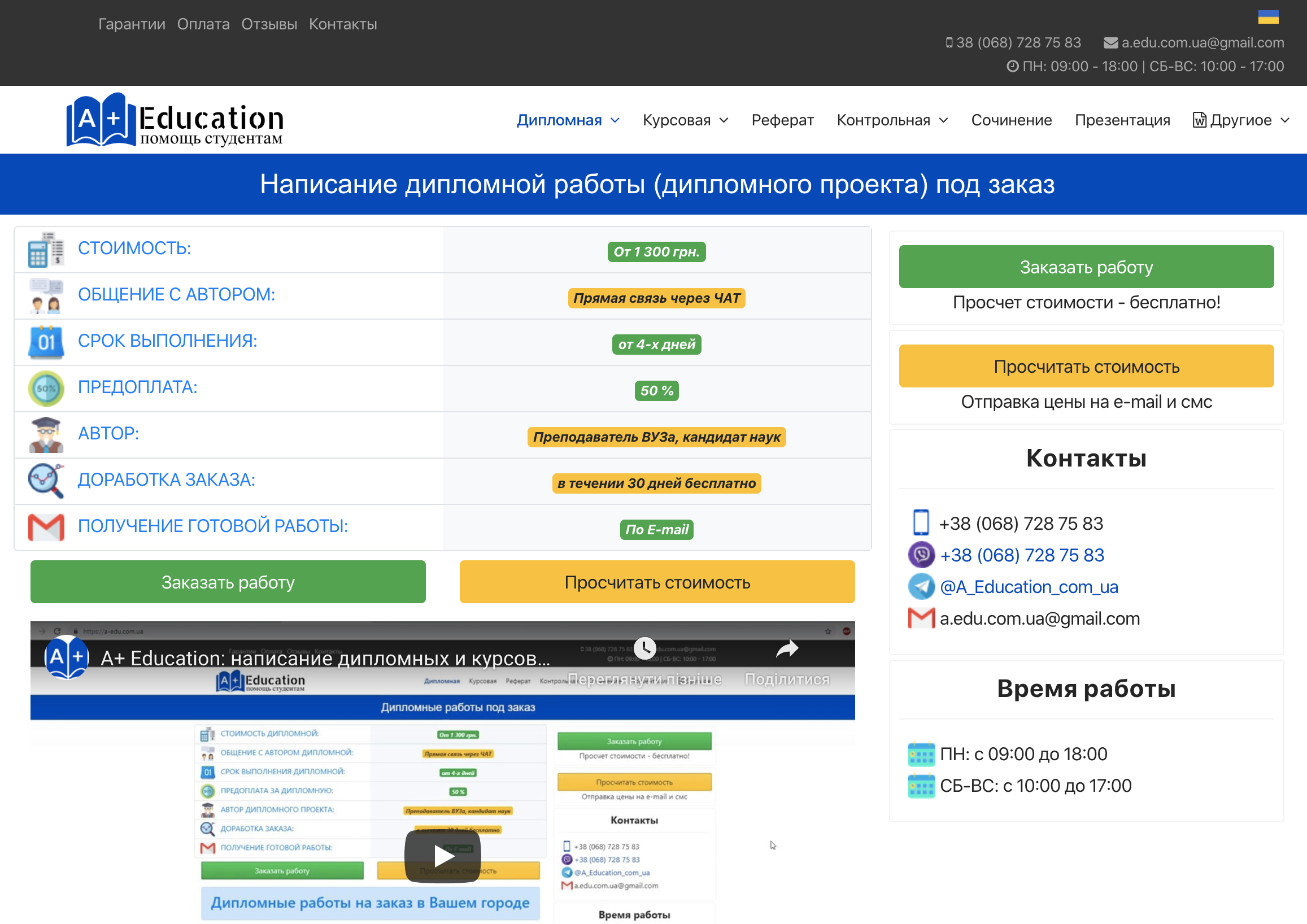 відгуки отзывы о компании а плюс едюкейшн
