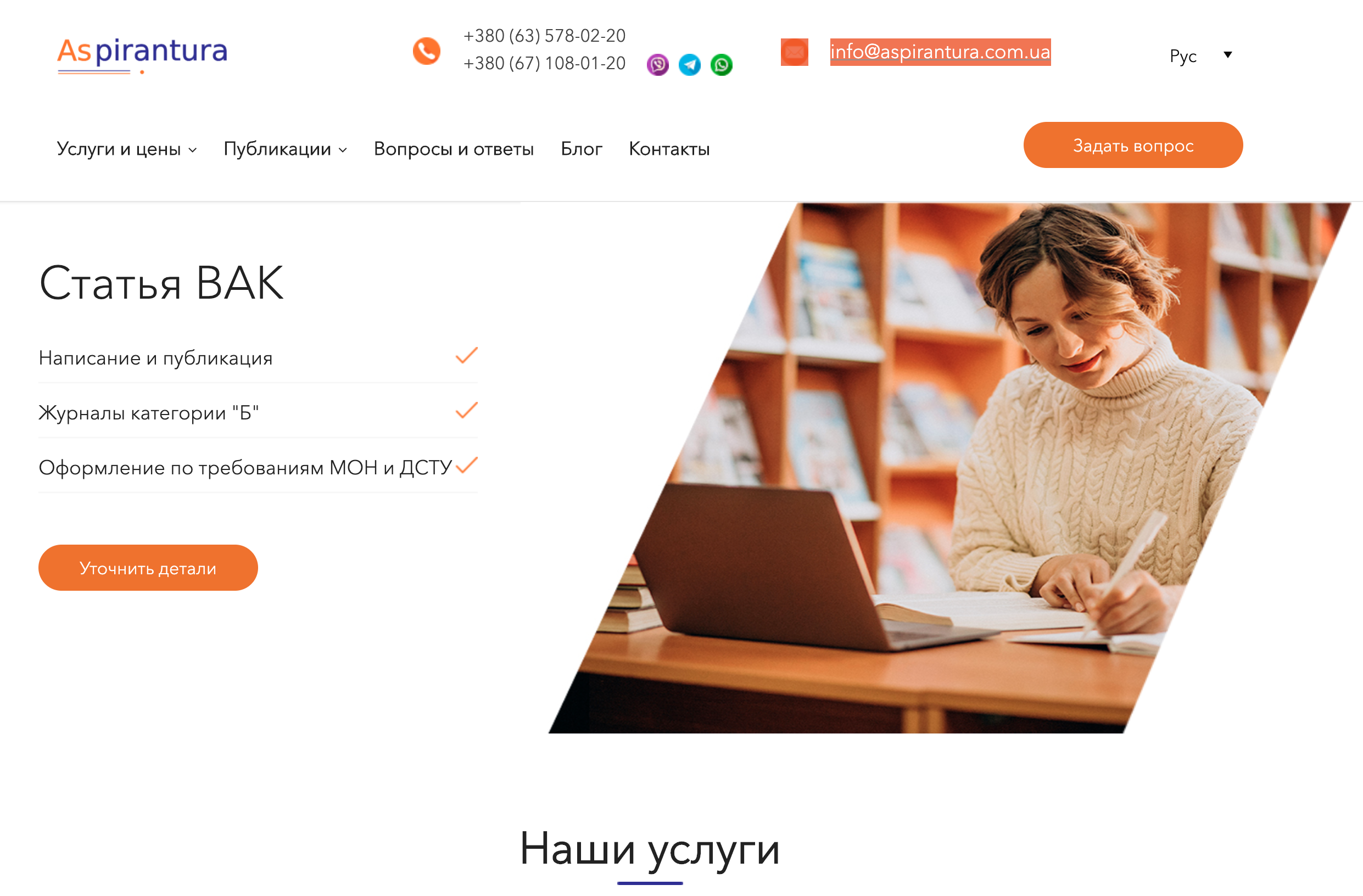 відгуки отзывы о компании аспирантура