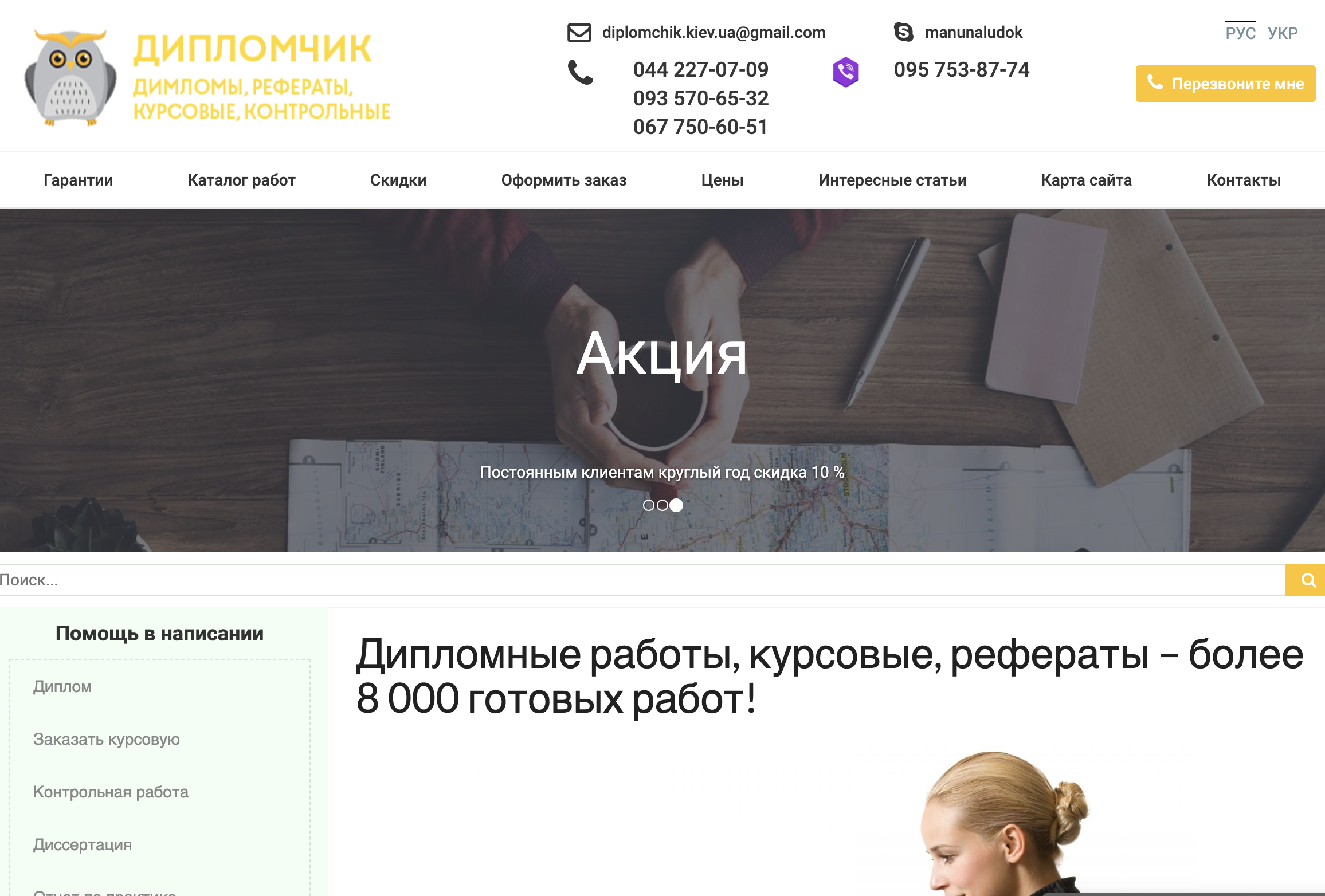 отзывы відгуки о компании дипломчик