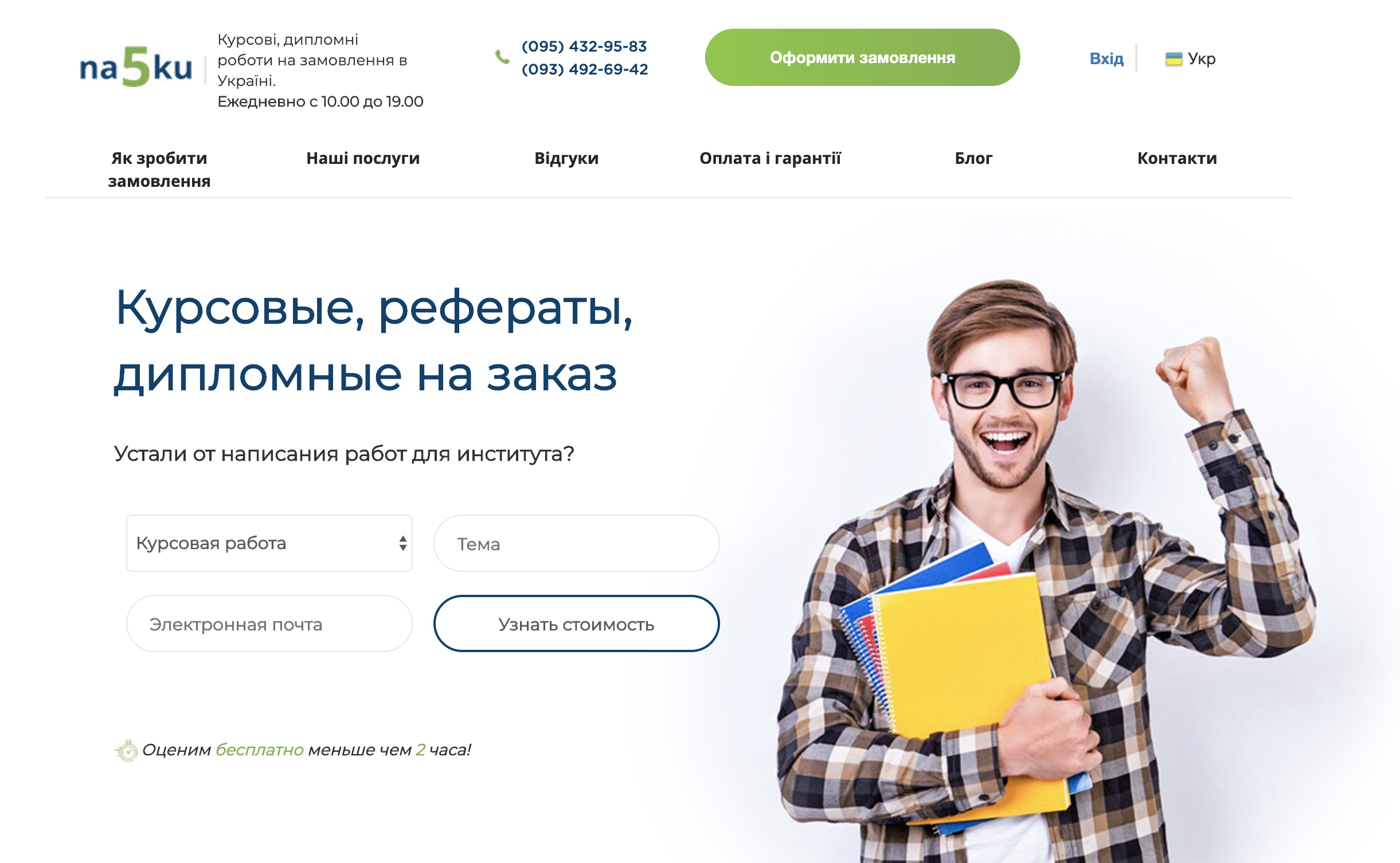 відгуки отзывы о компании на5ку