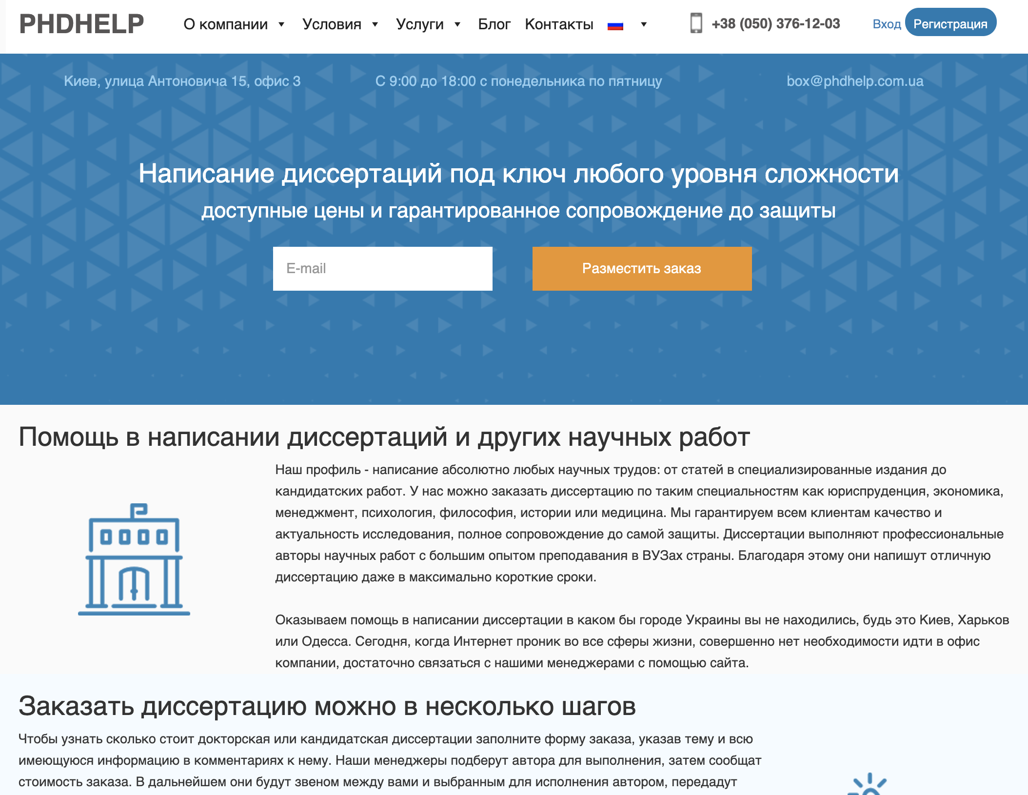 отзывы відгуки о компании Phdhelp