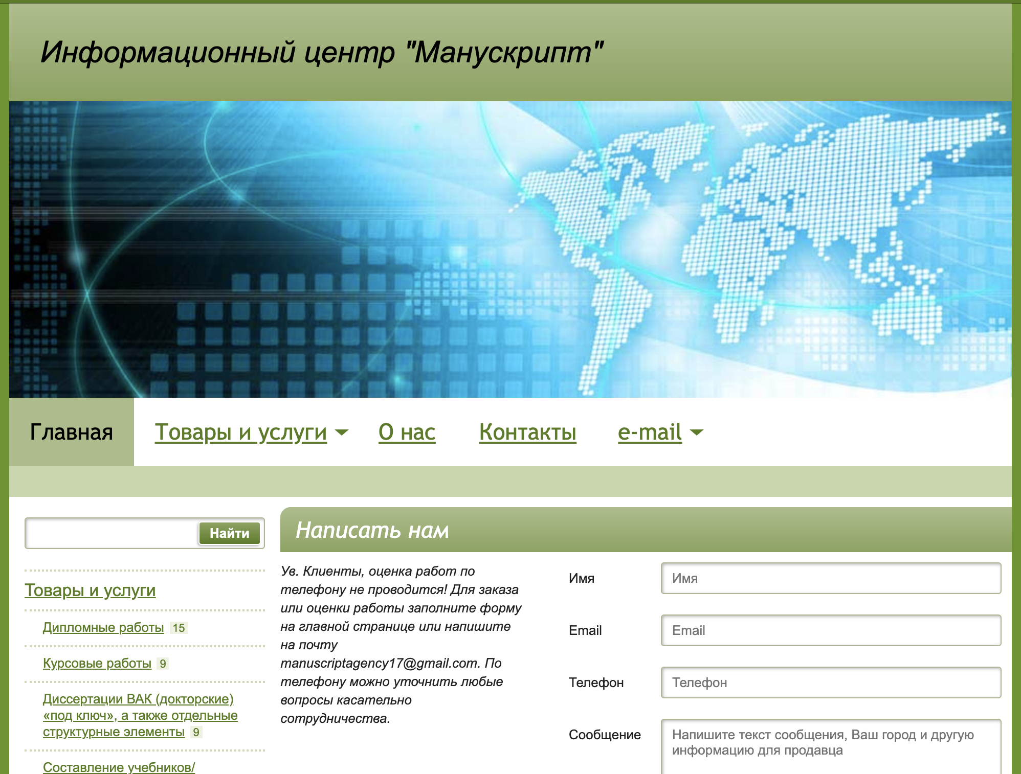 отзывы, відгуки о компании манускрипт